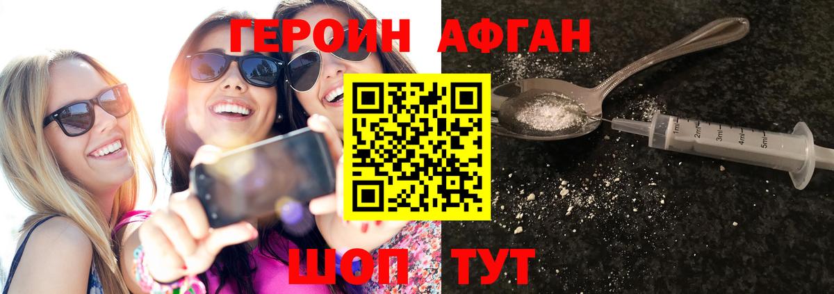 Отрадный  ГЕРОИН Афган  Героин  Вход с VPN 