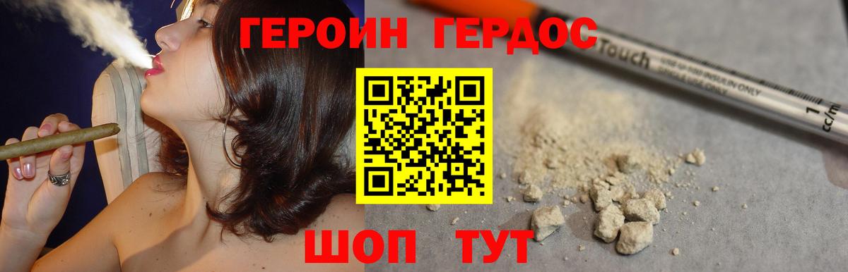 Героин хмурый Отрадный
