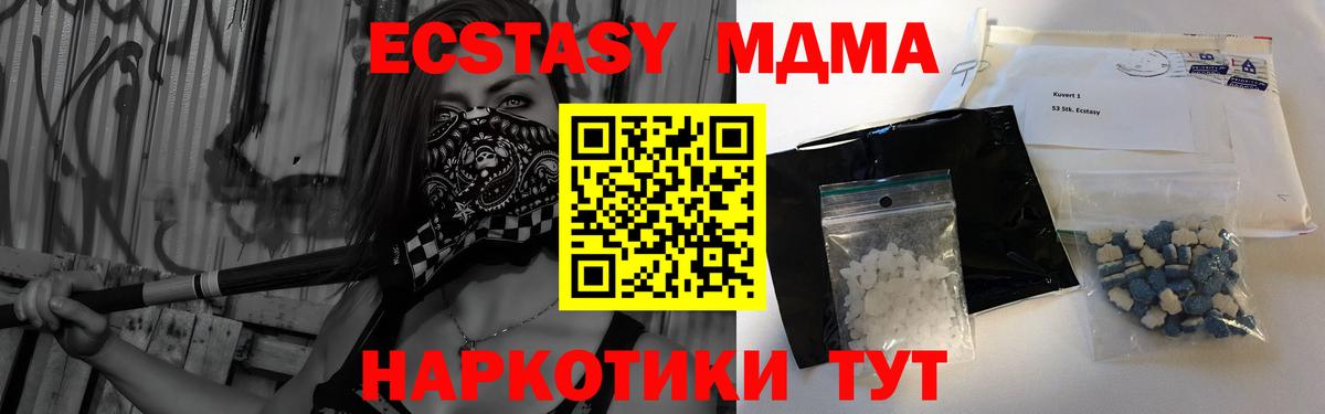 MDMA кристаллы  Вход с VPN  MDMA кристаллы  MDMA  Отрадный 