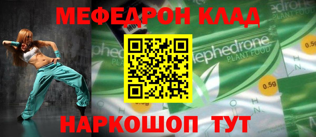 МЯУ-МЯУ mephedrone  МЕФ  МЯУ-МЯУ  Отрадный  Мефедрон 4 MMC  Вход с VPN 