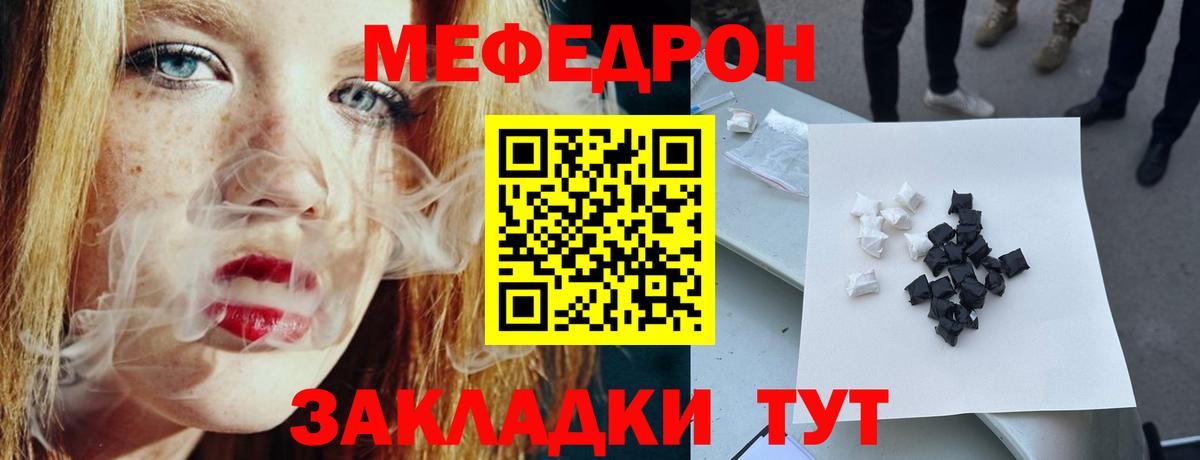 Меф мяу мяу мука Отрадный